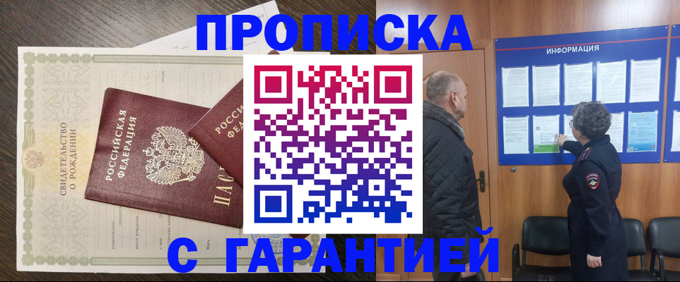 прописка в Касимове